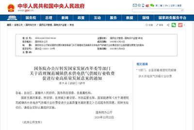 五部门：清理取消（xiāo）供电供气供暖环节不合理收（shōu）费