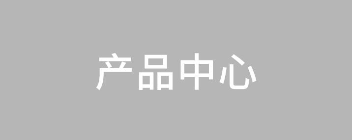江工热能产品中心